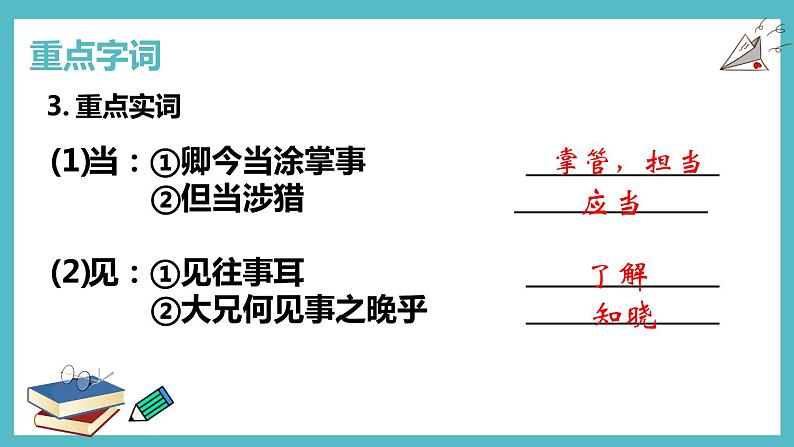 【期末专项复习】部编版七年级下册语文课件文言文重点突破第6页
