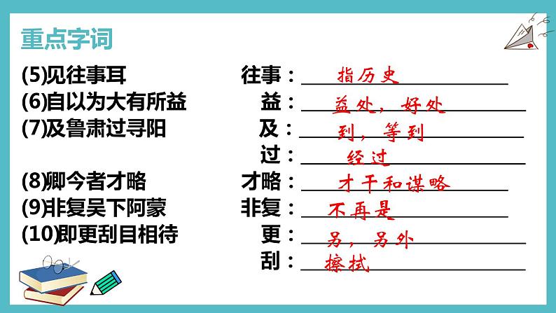 【期末专项复习】部编版七年级下册语文课件文言文重点突破07