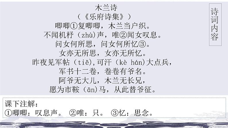 【专项复习】部编版七年级下册语文课件课内古诗鉴赏复习04