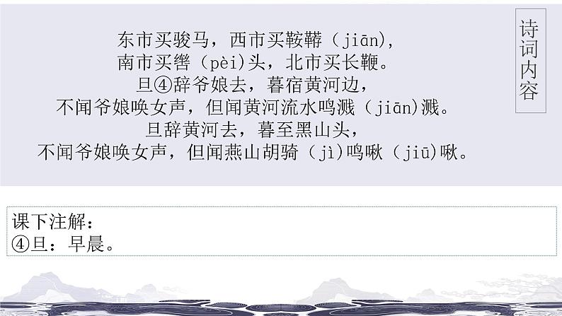 【专项复习】部编版七年级下册语文课件课内古诗鉴赏复习05