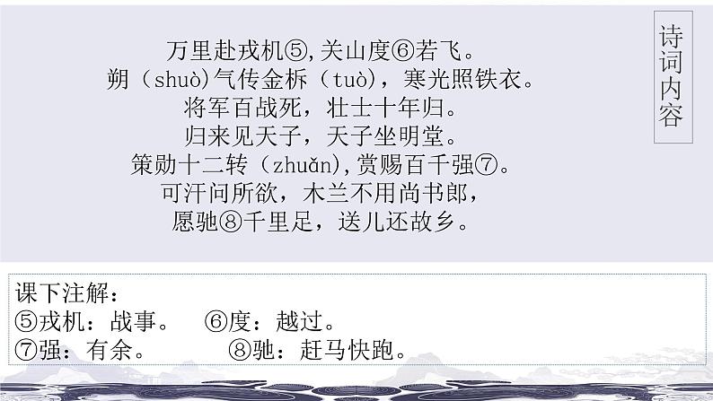 【专项复习】部编版七年级下册语文课件课内古诗鉴赏复习06