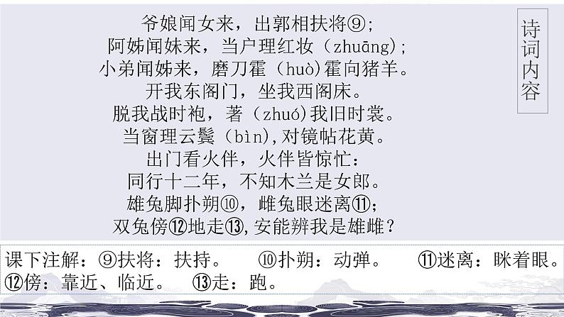 【专项复习】部编版七年级下册语文课件课内古诗鉴赏复习07