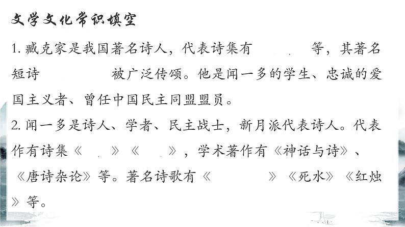 【专项复习】部编版七年级下册语文课件文学文化常识复习课件02