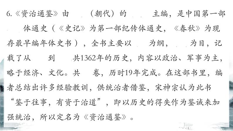 【专项复习】部编版七年级下册语文课件文学文化常识复习课件05