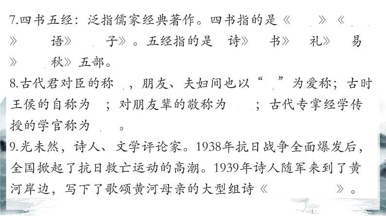 【专项复习】部编版七年级下册语文课件文学文化常识复习课件06