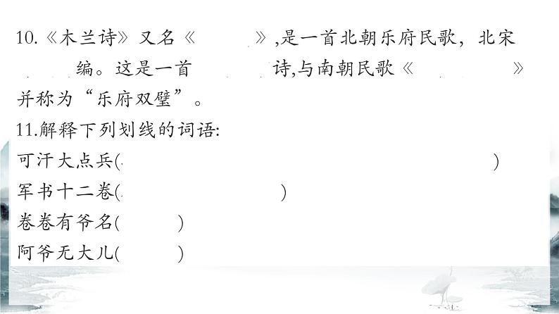 【专项复习】部编版七年级下册语文课件文学文化常识复习课件07