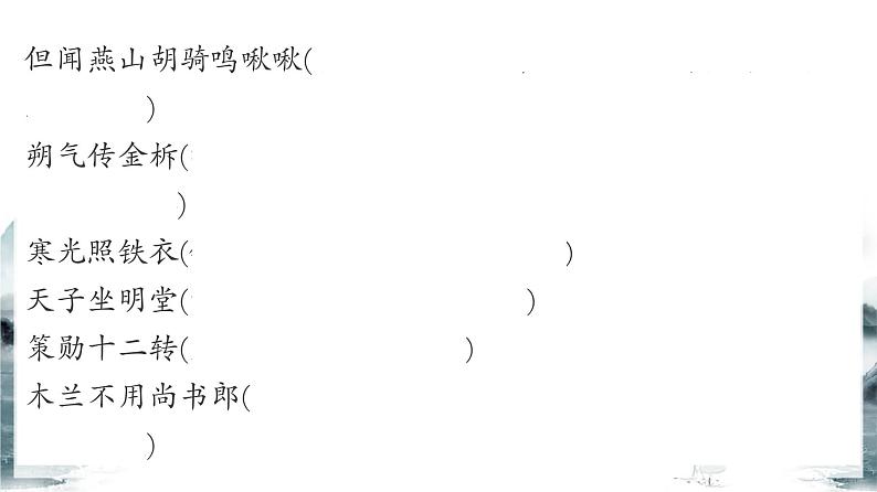 【专项复习】部编版七年级下册语文课件文学文化常识复习课件08