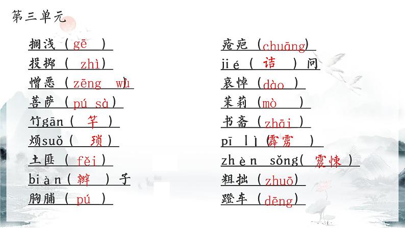【专项复习】部编版七年级下册语文课件字音字形第8页