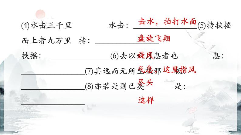 【期末、一轮复习】部编八年级下册语文课件第六单元古文重难点突破课件第5页