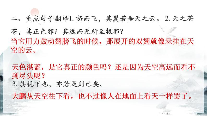 【期末、一轮复习】部编八年级下册语文课件第六单元古文重难点突破课件第8页