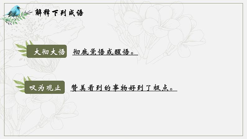 【专项复习】部编八年级下册语文课件成语理解与运用05