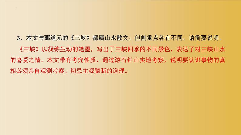 2022年中考语文专题复习 文言文阅读课件（共109页）第6页
