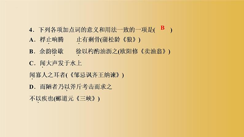 2022年中考语文专题复习 文言文阅读课件（共109页）第7页