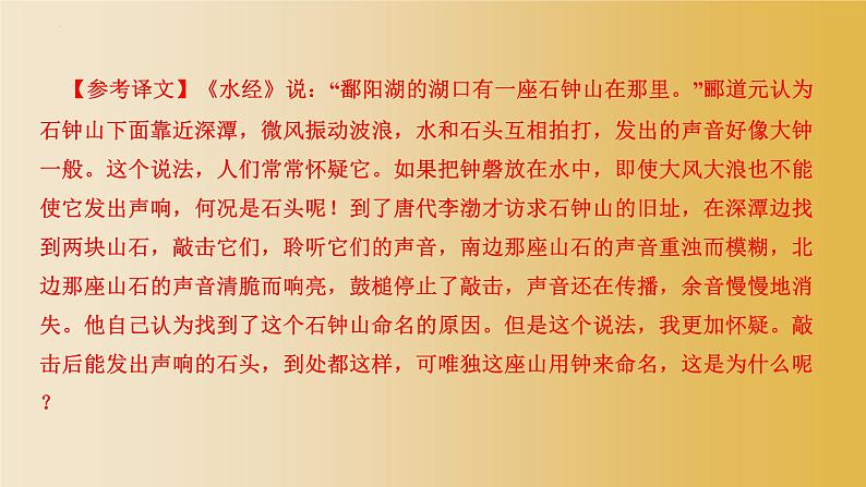 2022年中考语文专题复习 文言文阅读课件（共109页）第8页