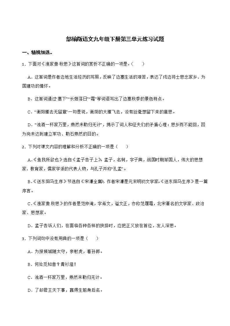 部编版语文九年级下册第三单元练习试题（含答案）01