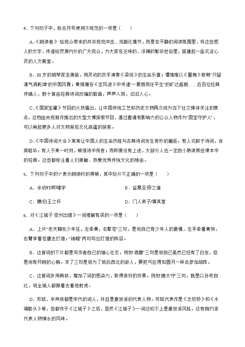 部编版语文九年级下册第三单元练习试题（含答案）02