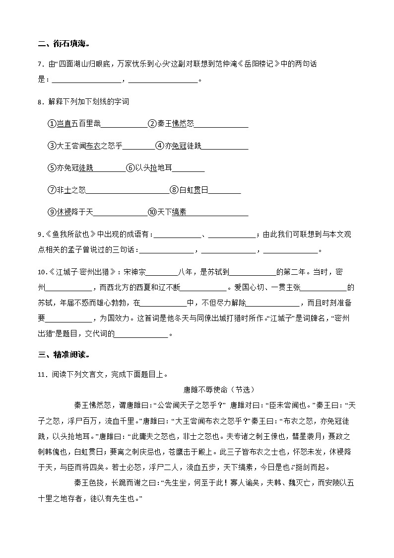 部编版语文九年级下册第三单元练习试题（含答案）03