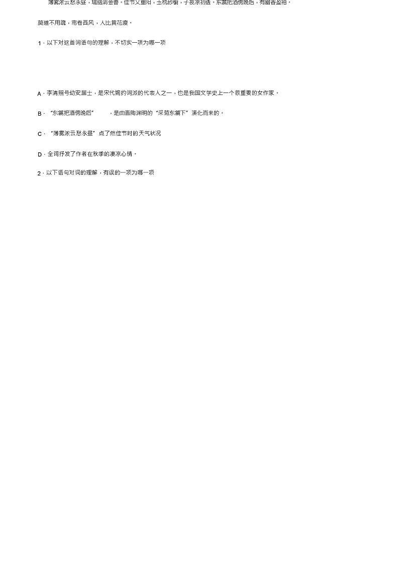 (新人教版)八年级上册语文同步练习题及答案：第28课《观潮》同步练习202