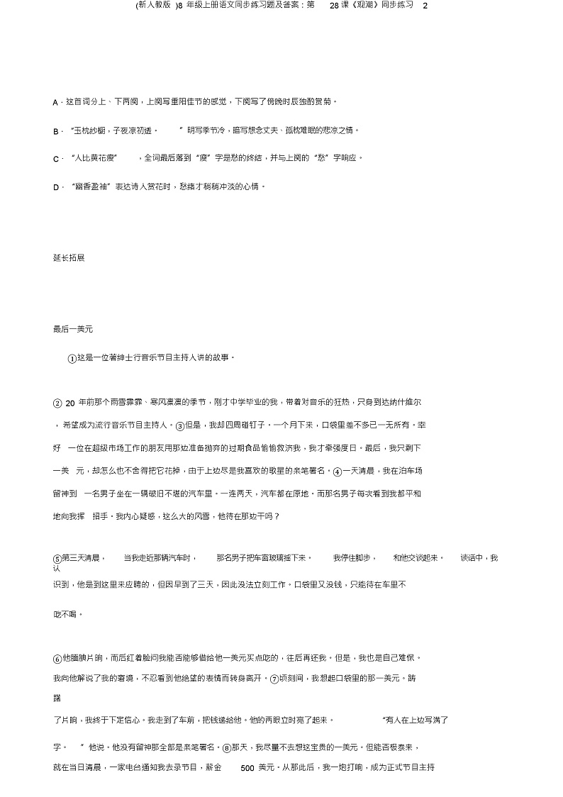 (新人教版)八年级上册语文同步练习题及答案：第28课《观潮》同步练习203