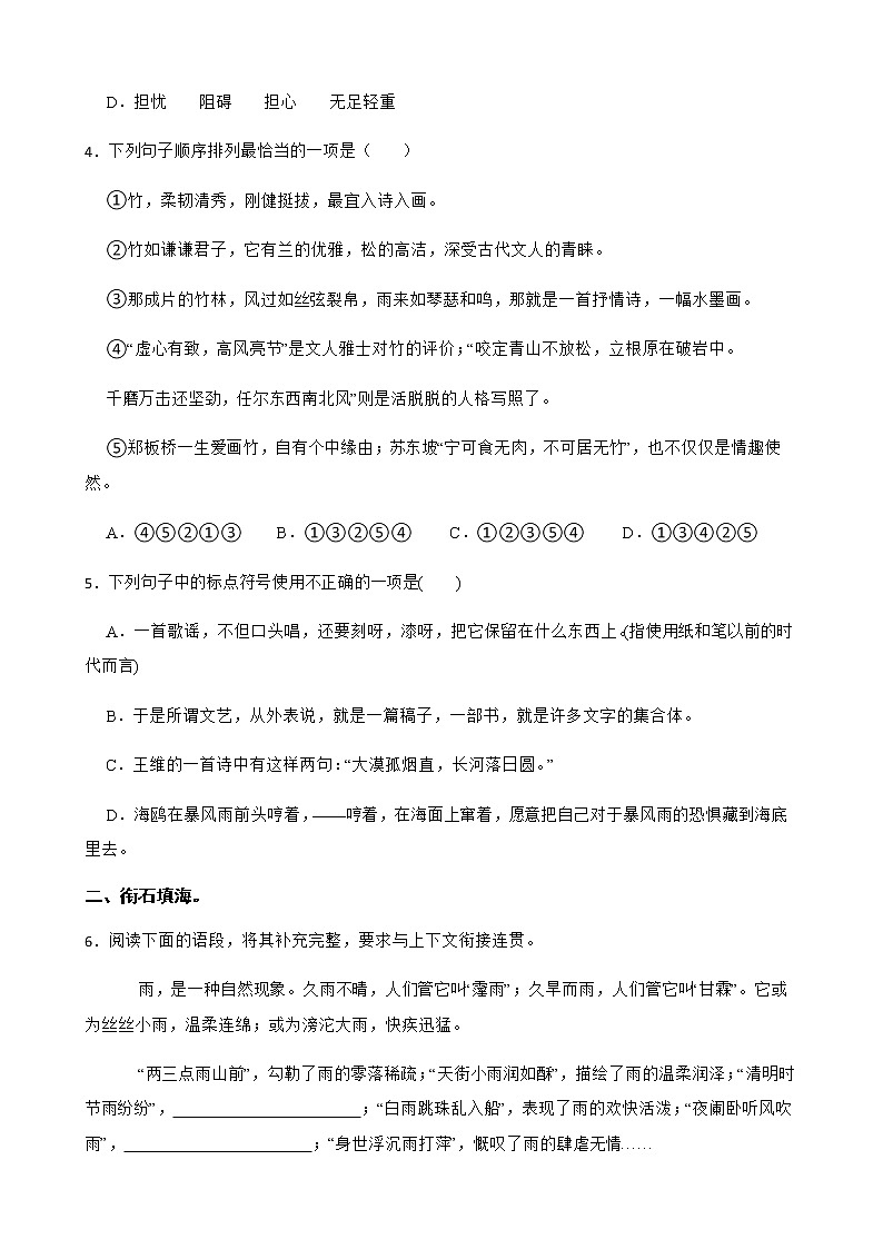 部编版语文九年级下册第四单元练习试题（含答案）第2页