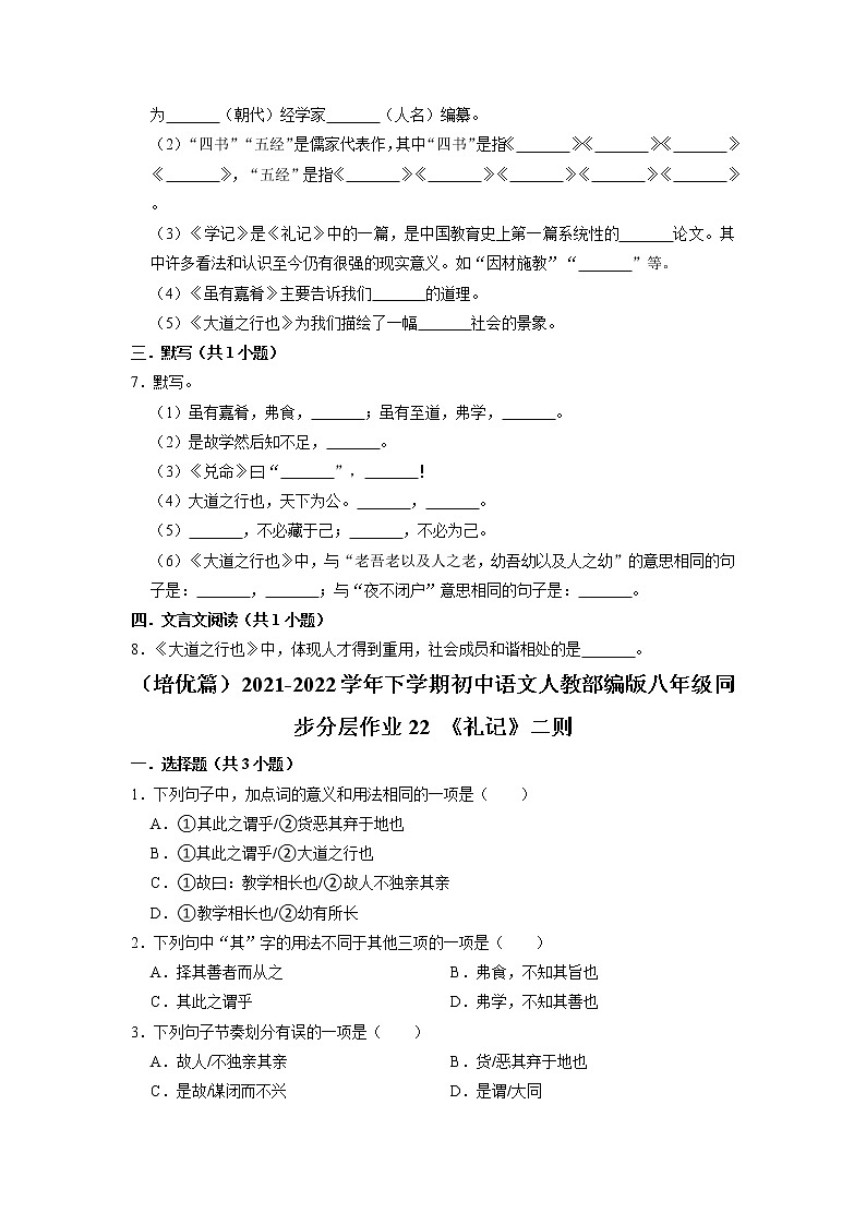 第22课《礼记二则》分层练习 2021—2022学年部编版语文八年级下册第2页