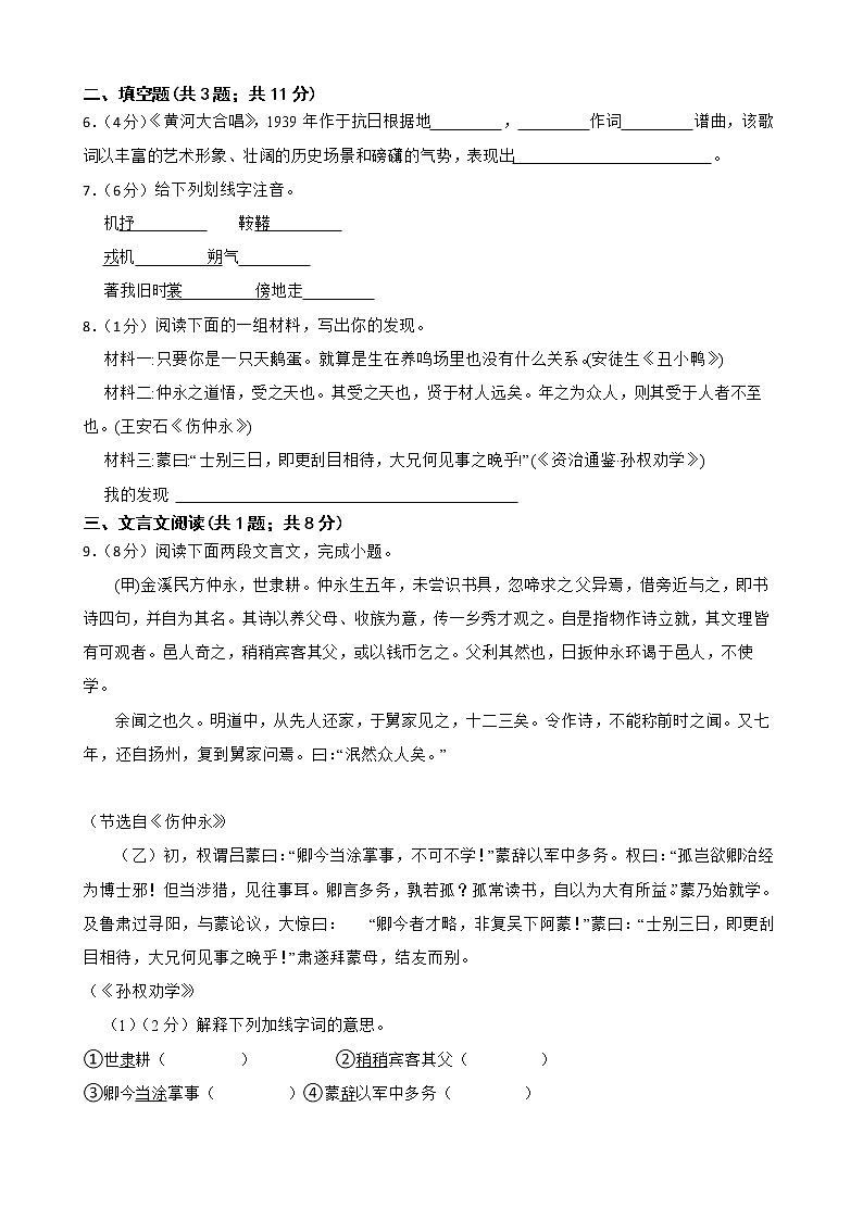 部编版语文七年级下册第一阶段测试复习试题（一）第2页