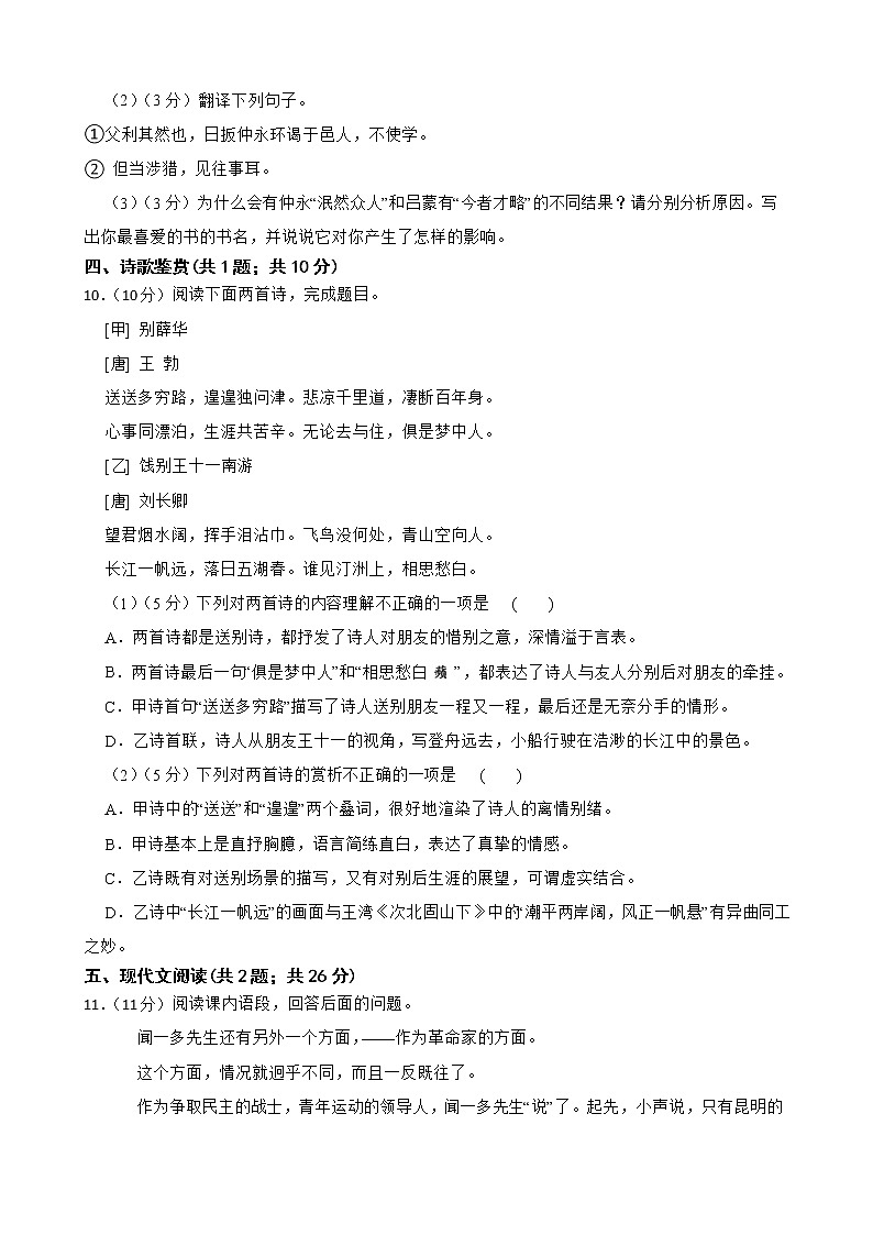 部编版语文七年级下册第一阶段测试复习试题（一）第3页