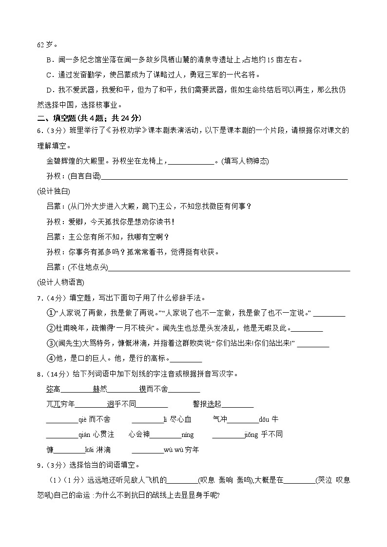 部编版语文七年级下册第一阶段测试复习试题（五）第2页