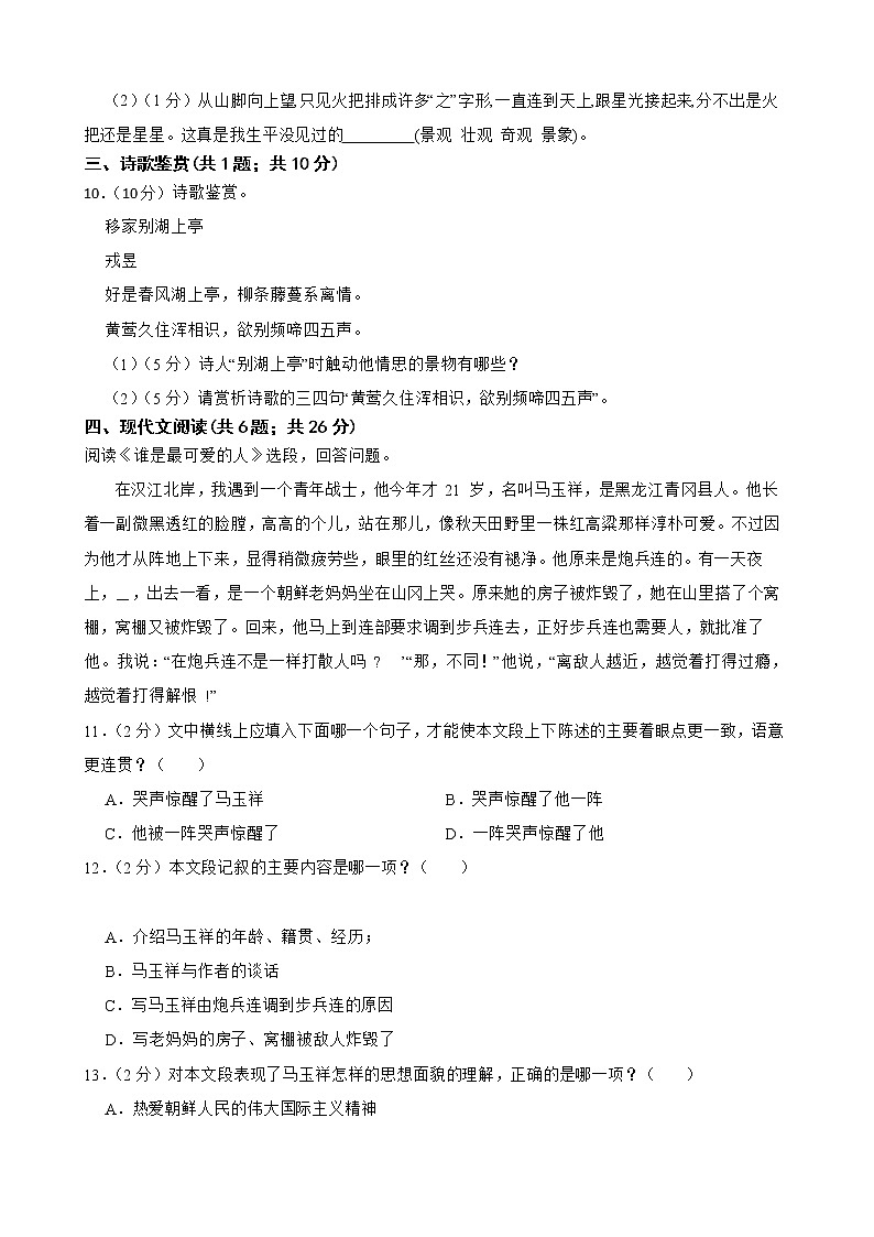 部编版语文七年级下册第一阶段测试复习试题（五）第3页