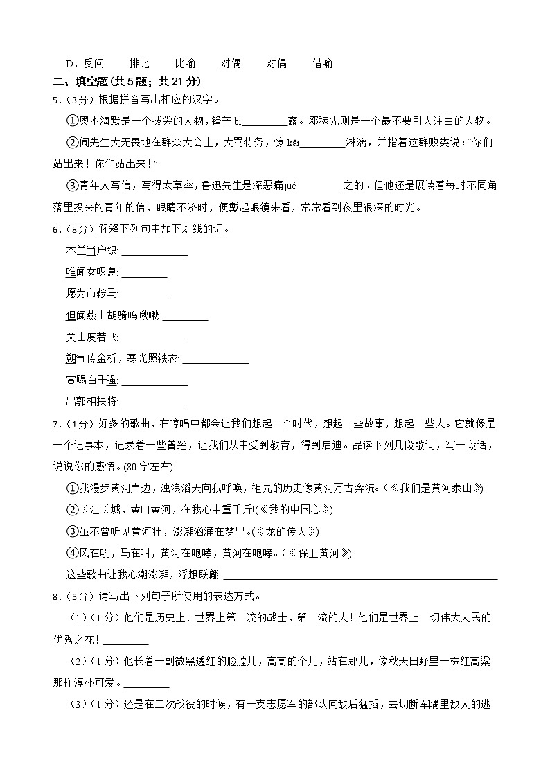 部编版语文七年级下册第一阶段测试复习试题（三）第2页