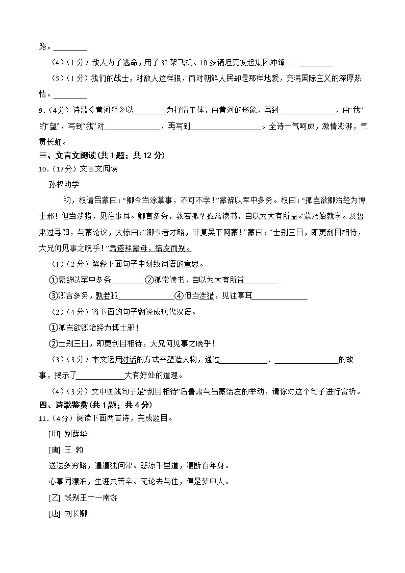 部编版语文七年级下册第一阶段测试复习试题（三）第3页