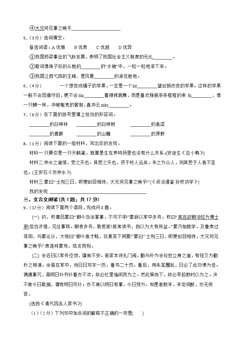 部编版语文七年级下册第一阶段测试复习试题（二）第2页
