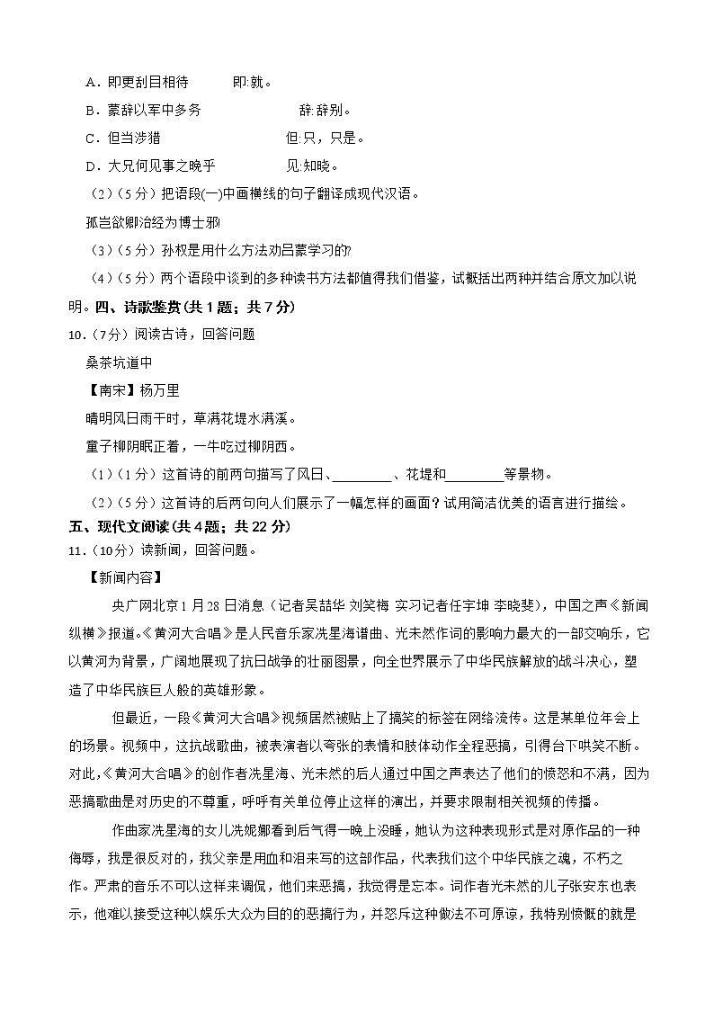 部编版语文七年级下册第一阶段测试复习试题（二）第3页