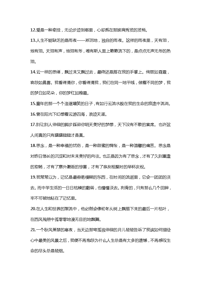 【初中语文】作文素材：100句美文、139则名言、150条谚语，摘抄！第2页