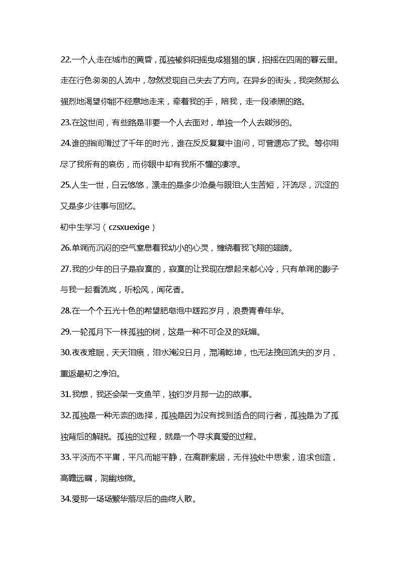 【初中语文】作文素材：100句美文、139则名言、150条谚语，摘抄！第3页