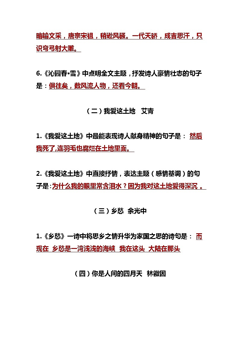 初中各年级古诗文默写填空大汇总（含部编版教材新增篇目）第2页