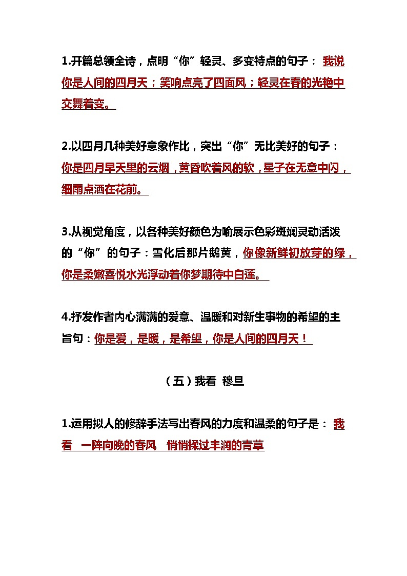初中各年级古诗文默写填空大汇总（含部编版教材新增篇目）第3页