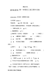 2018-2019第一学期初三语文期中试卷
