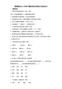 初中语文第二单元7 谁是最可爱的人精练