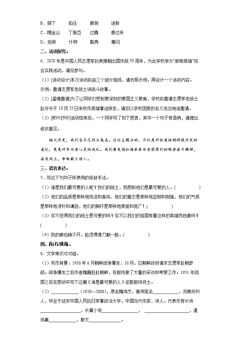 部编版语文七年级下册谁是最可爱的人同步练习第2页