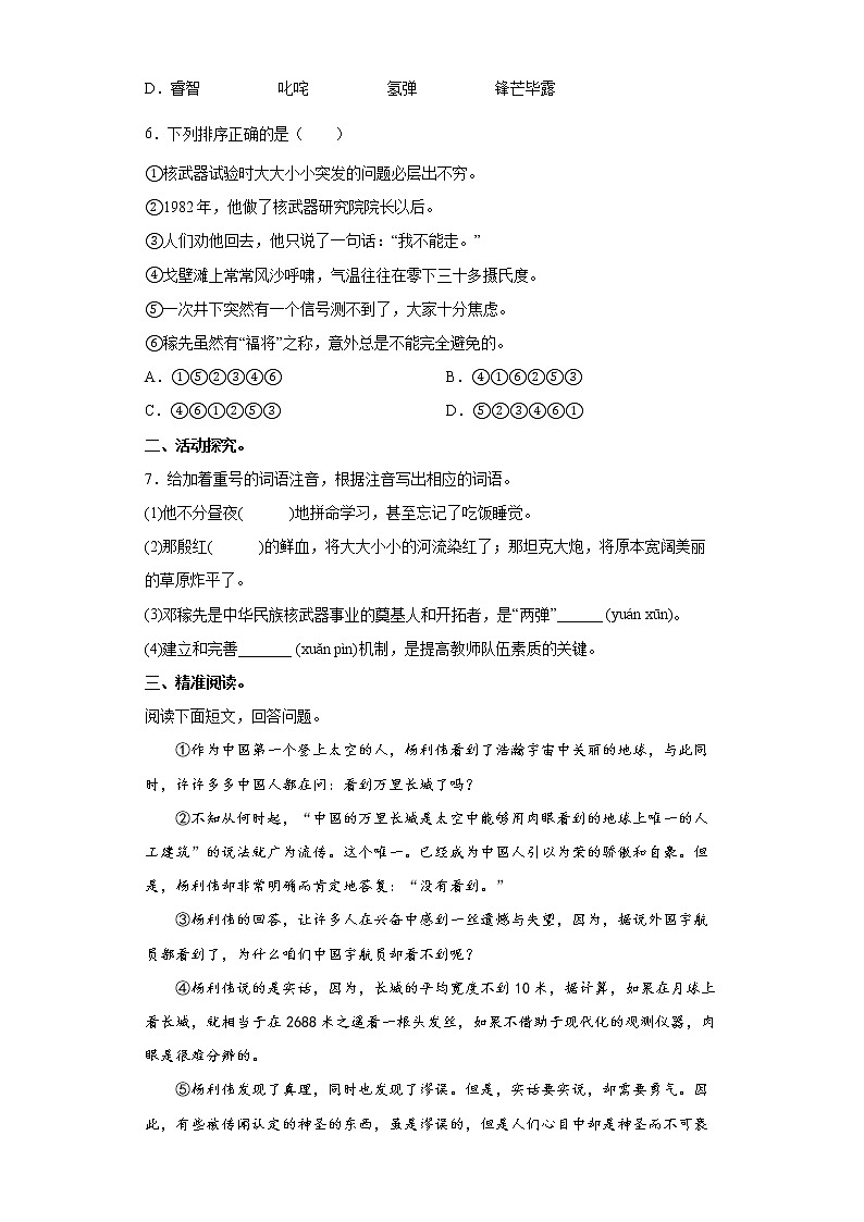 部编版语文七年级下册邓稼先同步练习第2页