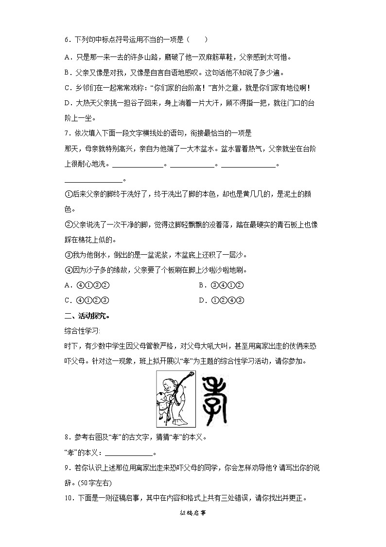 部编版语文七年级下册台阶同步练习02