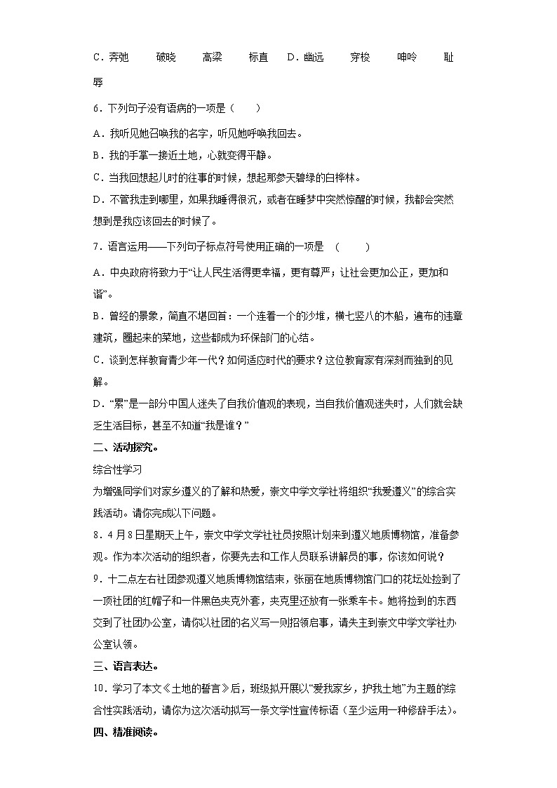 部编版语文七年级下册土地的誓言同步练习第2页