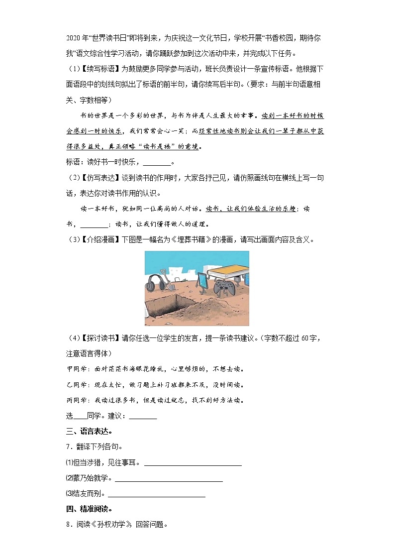 部编版语文七年级下册孙权劝学同步练习第2页