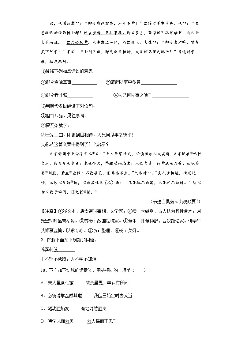 部编版语文七年级下册孙权劝学同步练习第3页
