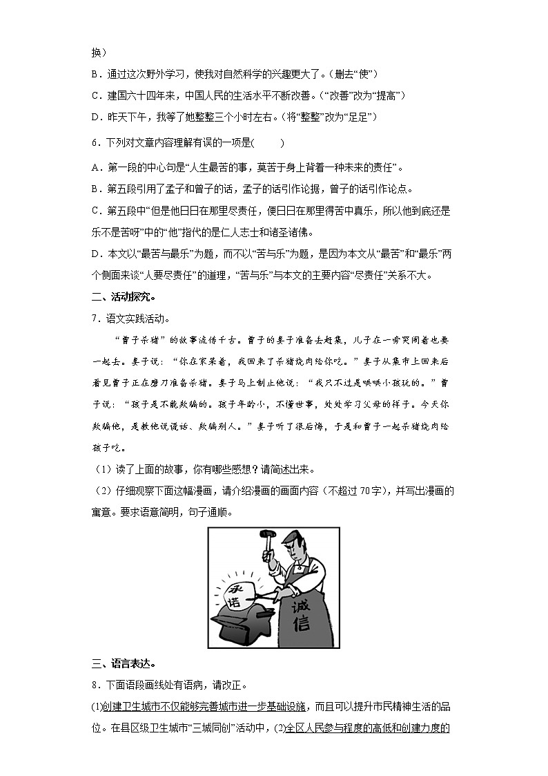 部编版语文七年级下册最苦与最乐同步练习第2页