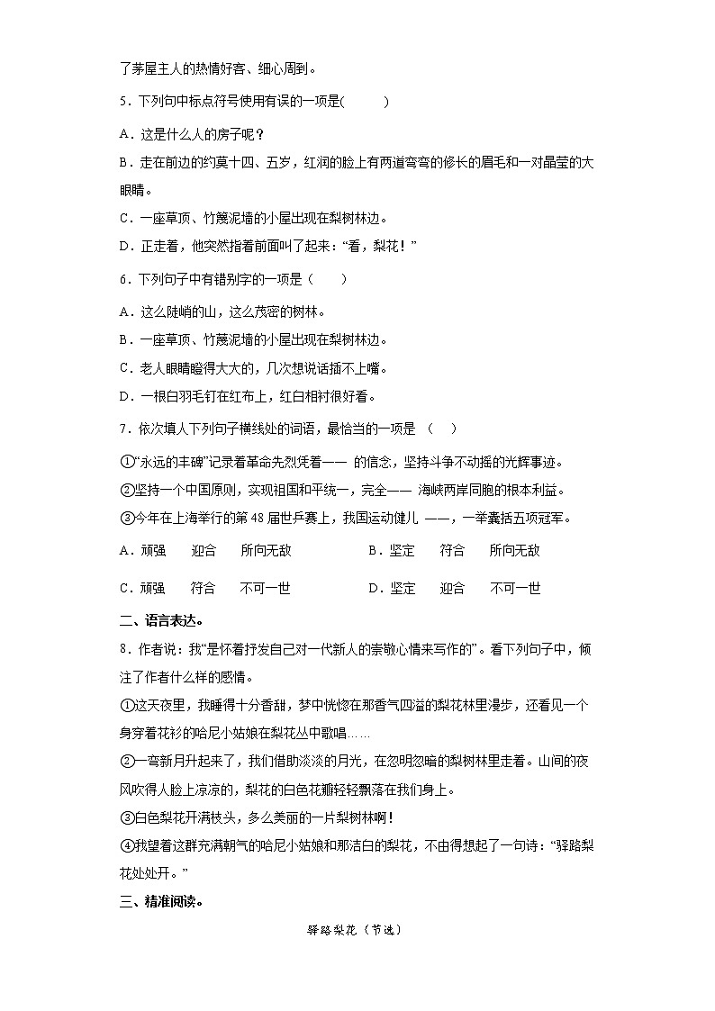部编版语文七年级下册驿路梨花同步练习02