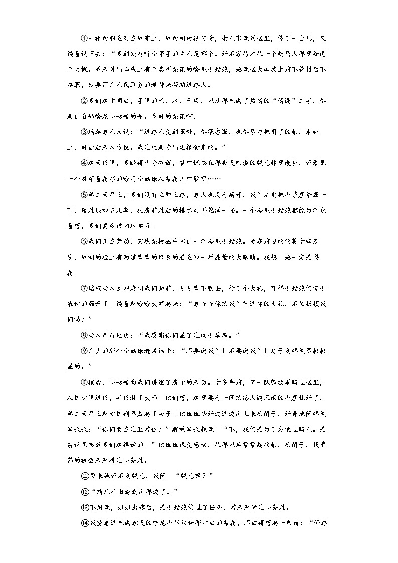 部编版语文七年级下册驿路梨花同步练习03