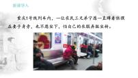 初中语文人教部编版七年级下册第三单元11 老王教课内容课件ppt