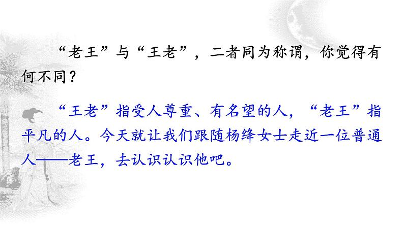 第11课《老王》课件2021-2022学年部编版语文七年级下册第3页